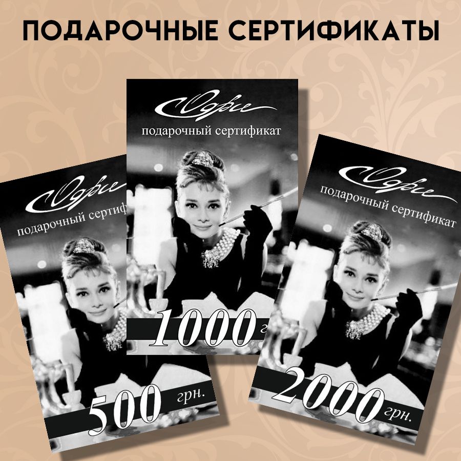 Сертификат в подарок